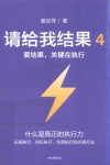 请给我结果  4  要结果，关键在执行