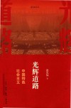 光辉道路