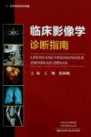 临床影像学诊断指南