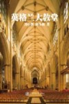 英格兰大教堂