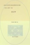 语言学 封面