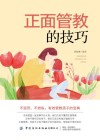 正面管教的技巧