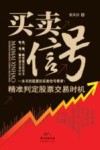 买卖信号  精准判定股票交易时机