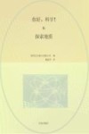 你好，科学！  探索地质封面