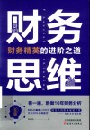 财务思维 封面