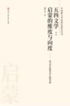五四文学