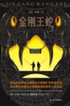 金刚王蛇 电子书封面