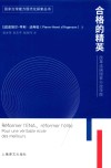 合格的精英