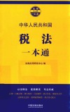 税法一本通