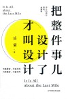 把整件事儿设计了才叫设计