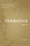 中国保健推拿纲要