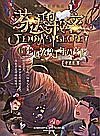 芬达的秘密  6  跨越敦煌千年莫高窟  典藏版封面