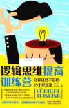 逻辑思维提高训练营  让你过目不忘的35个记忆法  第2版