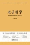 老子哲学