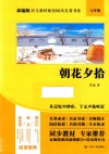 朝花夕拾