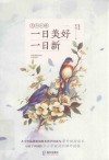 一日美好一日新