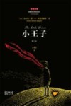 小王子