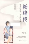 杨绛传