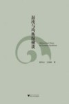 混沌与均衡纵横谈