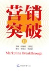 营销突破  2