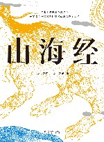 山海经
