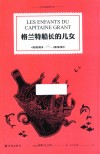 格兰特船长的儿女