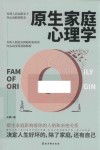 原生家庭心理学