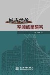 城市地价空间格局研究