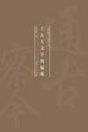 上古天文学的起源封面