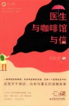 医生与咖啡馆与信 封面