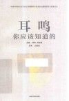 耳鸣，你应该知道的