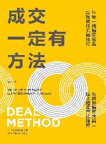 成交一定有方法