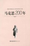马克思200年 封面