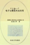 “三合一”电子公路技术及应用