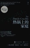 热锅上的家庭
