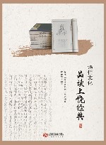 品读上饶经典 封面