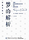 梦的解析
