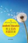 英文美育名篇选读