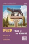 罗马故事