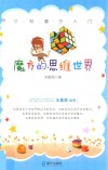 魔方的思维世界