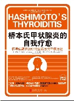 桥本氏甲状腺炎的自我疗愈 封面