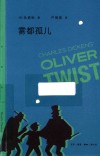雾都孤儿 封面