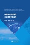 桑树在水库消落带生态修复中的应用