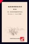 临床精神病学分册  第6版