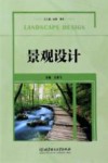 景观设计