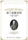 富兰克林自传