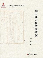 南宋理宗朝诗坛研究