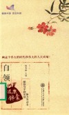 白领健康锦囊