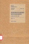 抗战时期中共对根据地社会生态改造研究