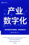 产业数字化